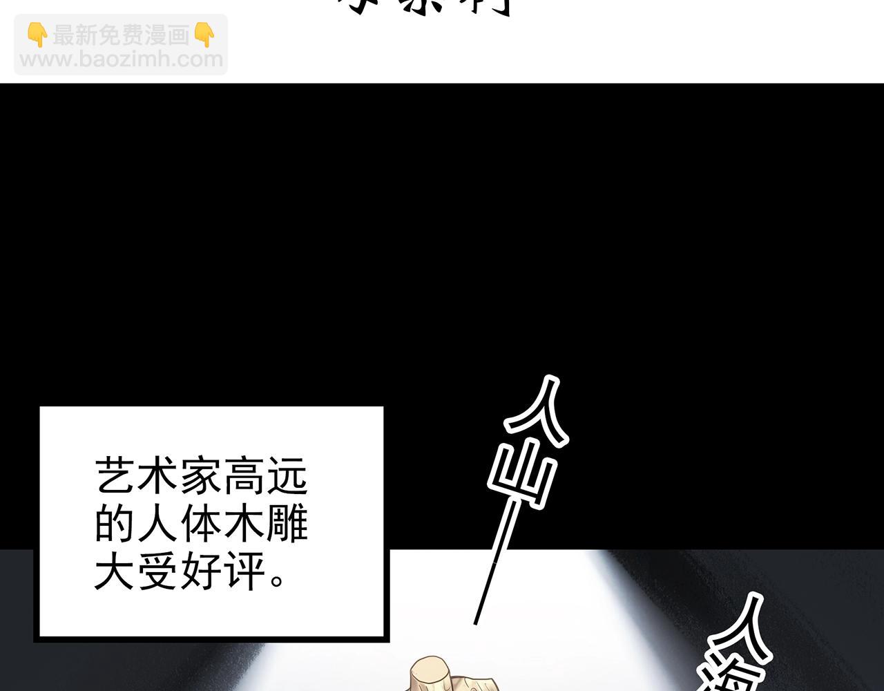 🍸怪奇实录 第427话 母亲树 第4页