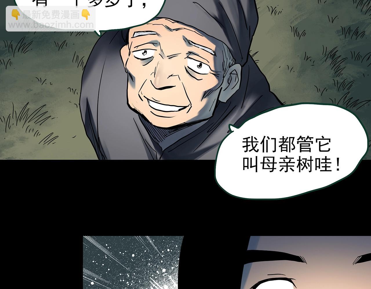 🍸怪奇实录 第427话 母亲树 第44页
