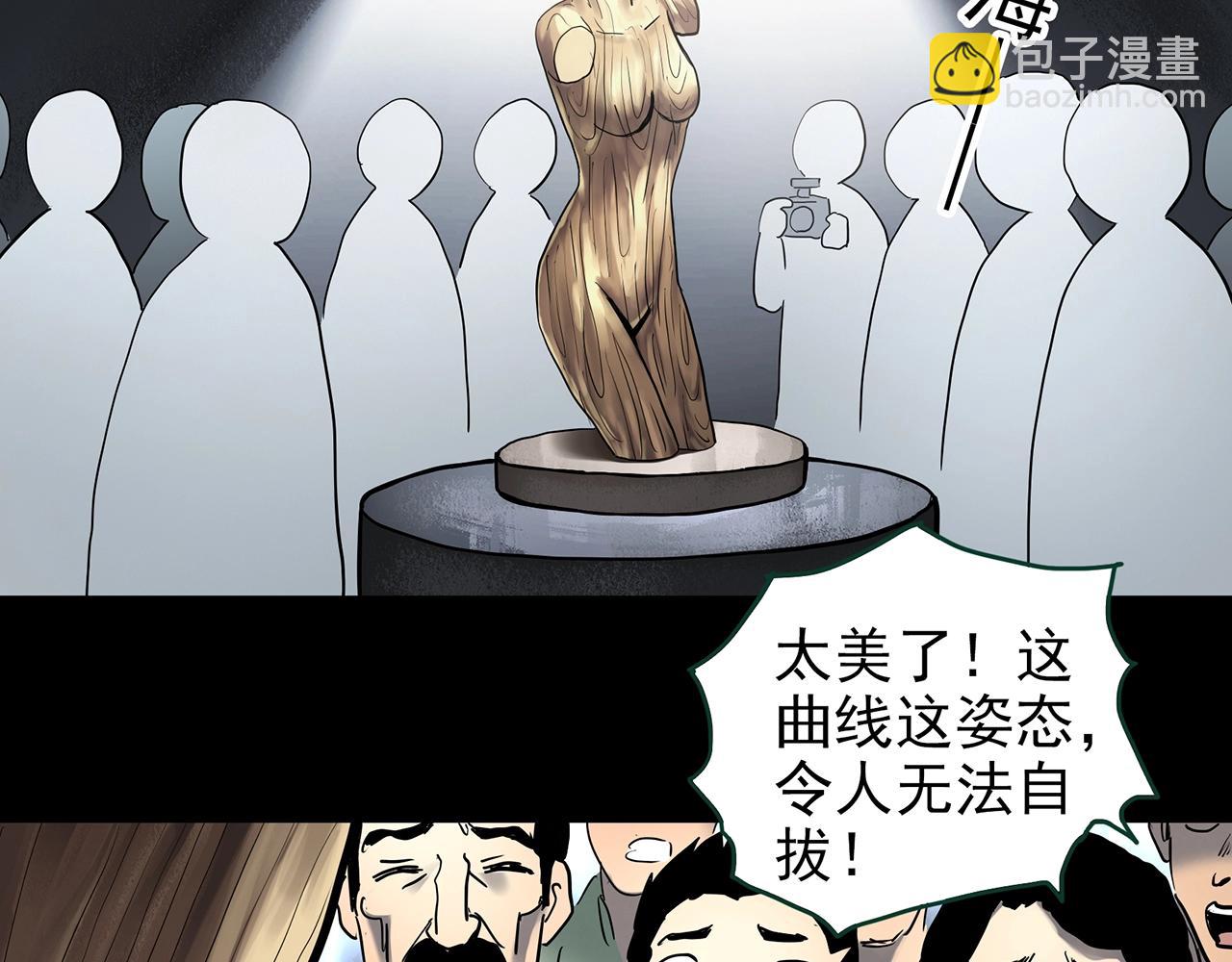 🍸怪奇实录 第427话 母亲树 第5页