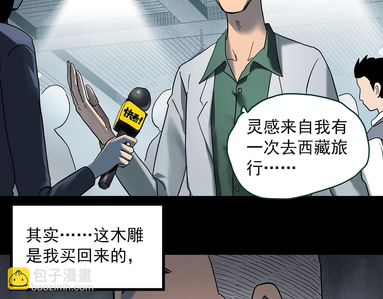 🍸怪奇实录 第427话 母亲树 第7页
