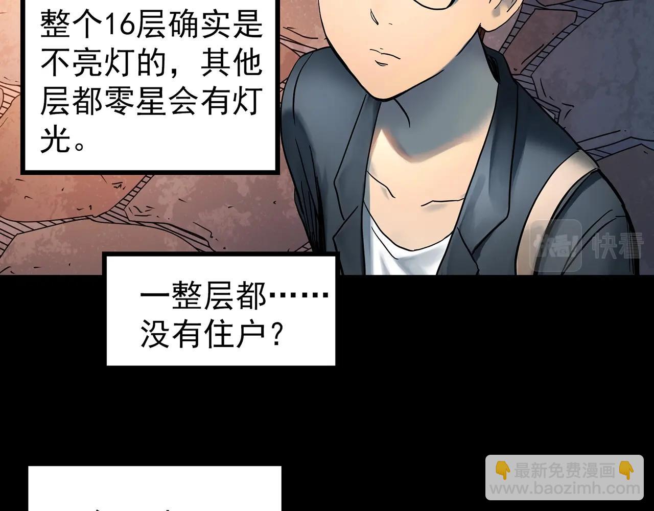 🍸怪奇实录 第429话 禁停层 第10页