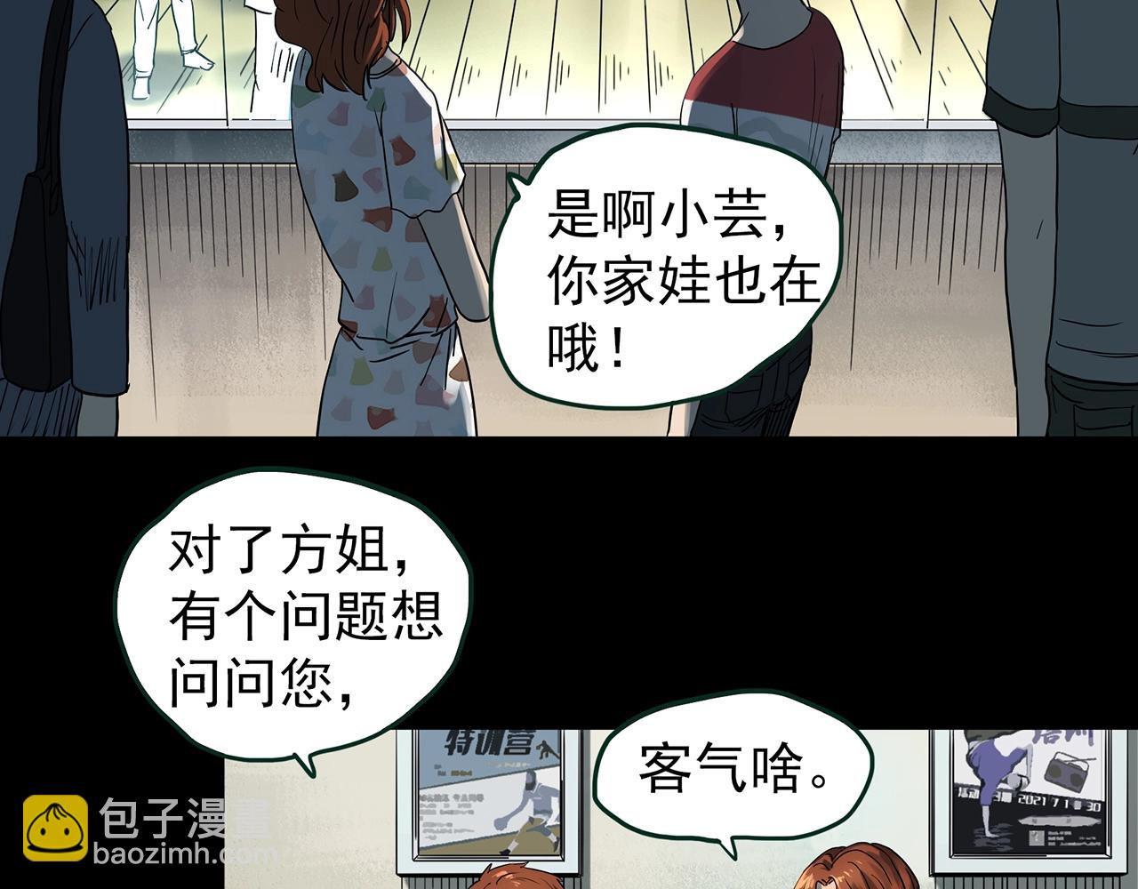 🍸怪奇实录 第429话 禁停层 第15页