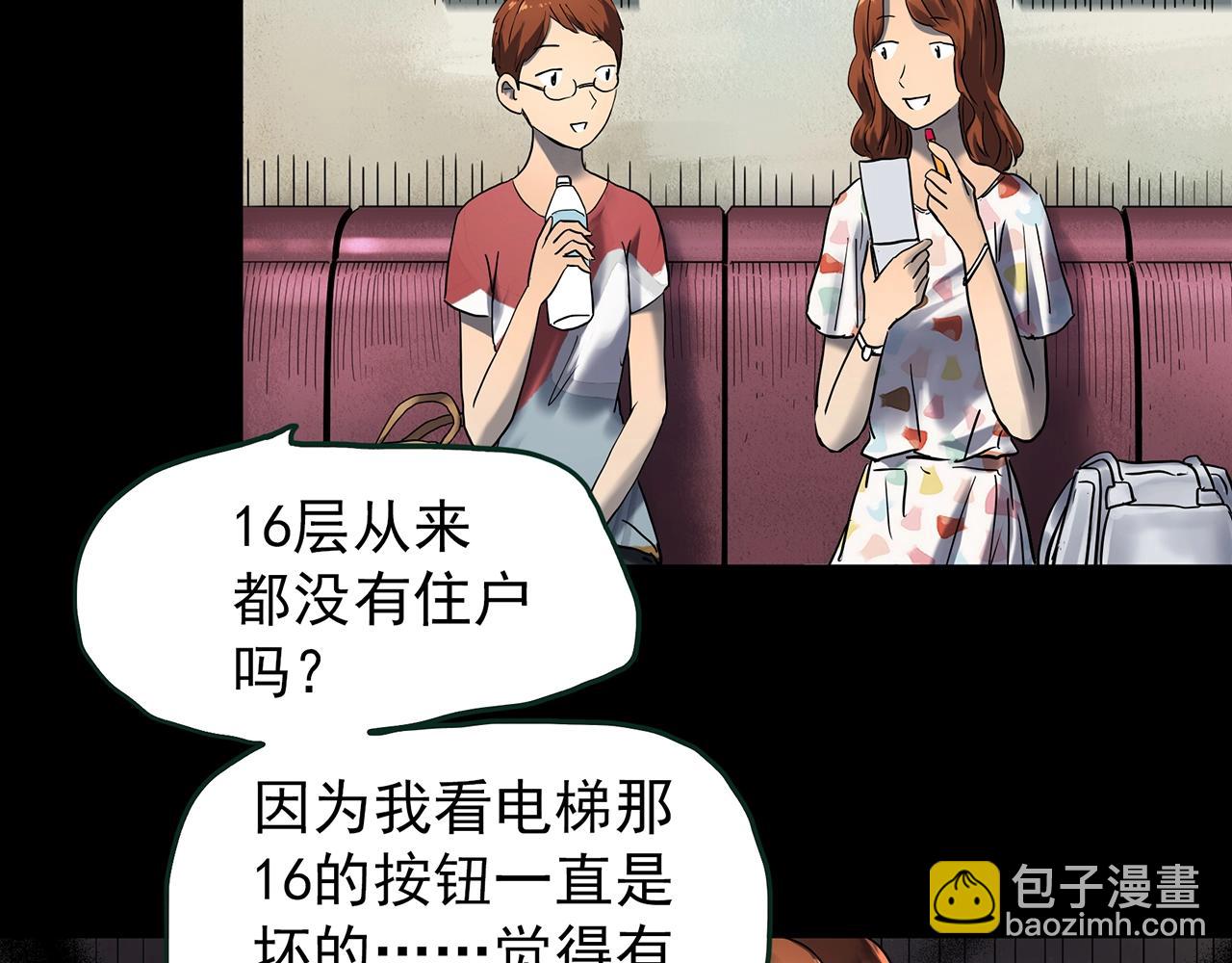 🍸怪奇实录 第429话 禁停层 第16页