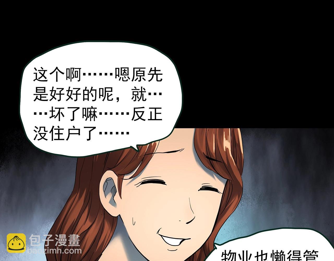 🍸怪奇实录 第429话 禁停层 第18页