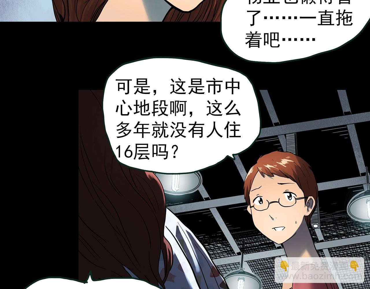 🍸怪奇实录 第429话 禁停层 第19页