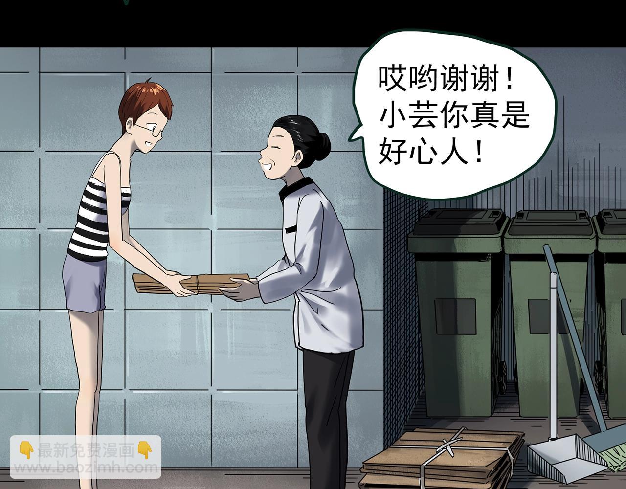 🍸怪奇实录 第429话 禁停层 第21页