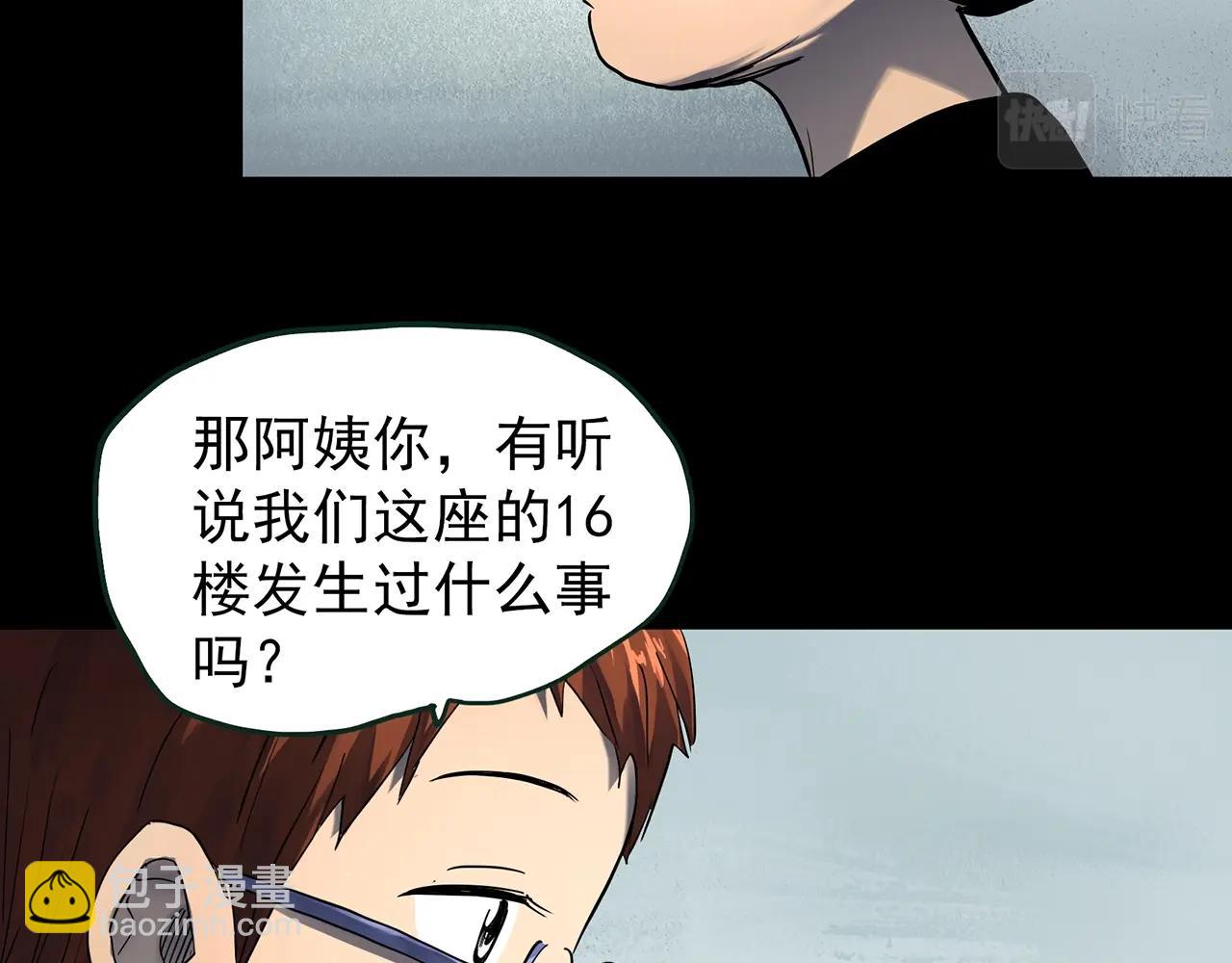 🍸怪奇实录 第429话 禁停层 第24页