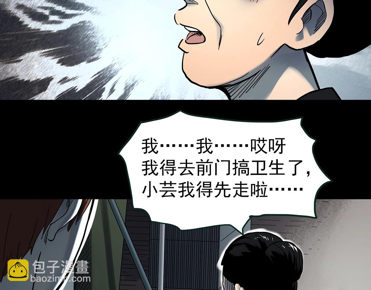 🍸怪奇实录 第429话 禁停层 第26页