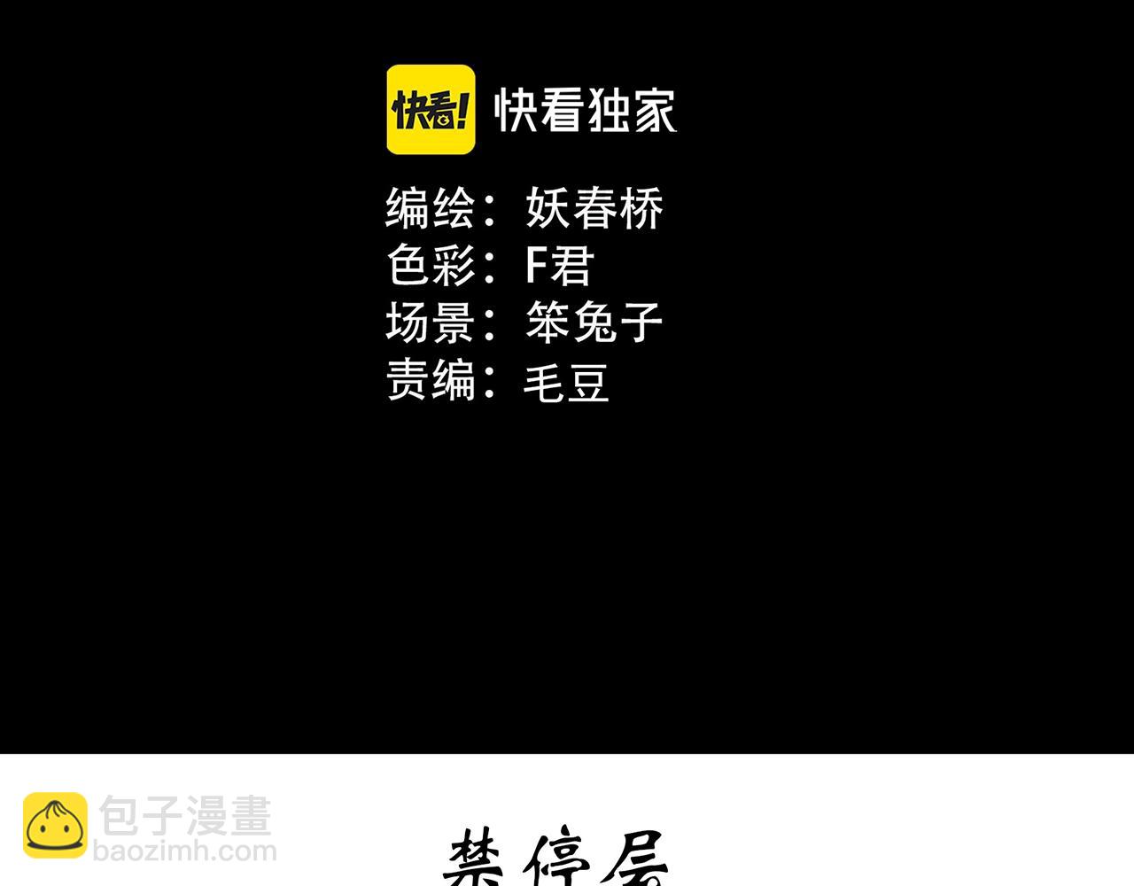 🍸怪奇实录 第429话 禁停层 第3页
