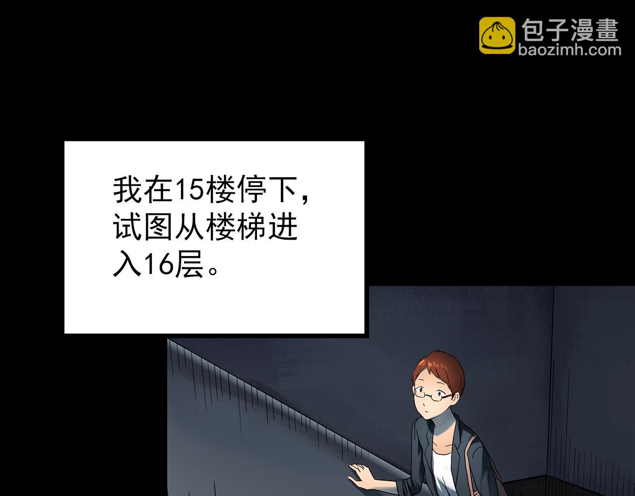 🍸怪奇实录 第429话 禁停层 第31页