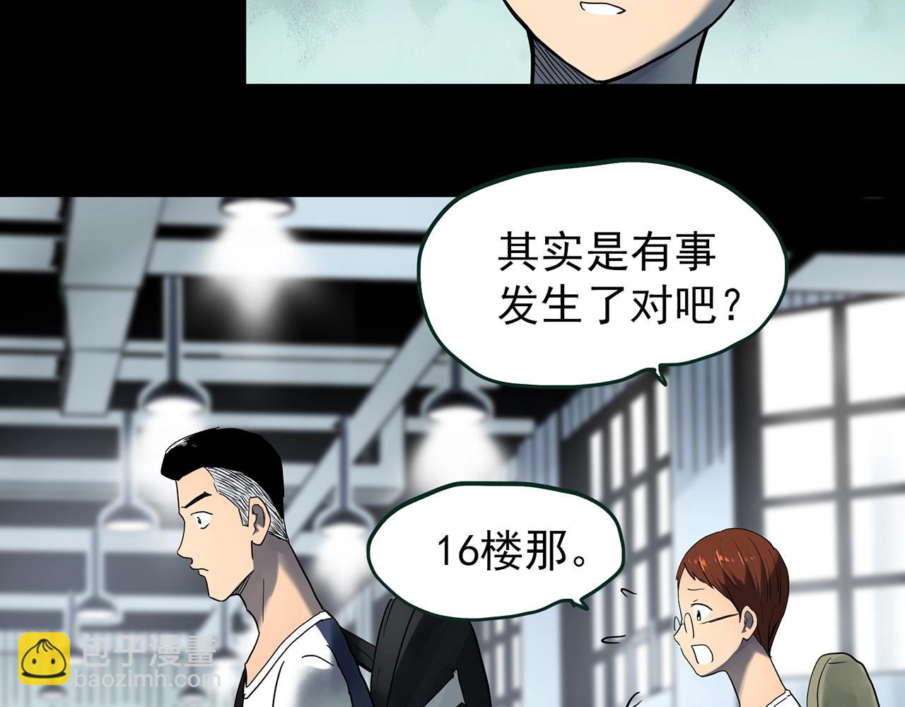 🍸怪奇实录 第429话 禁停层 第42页