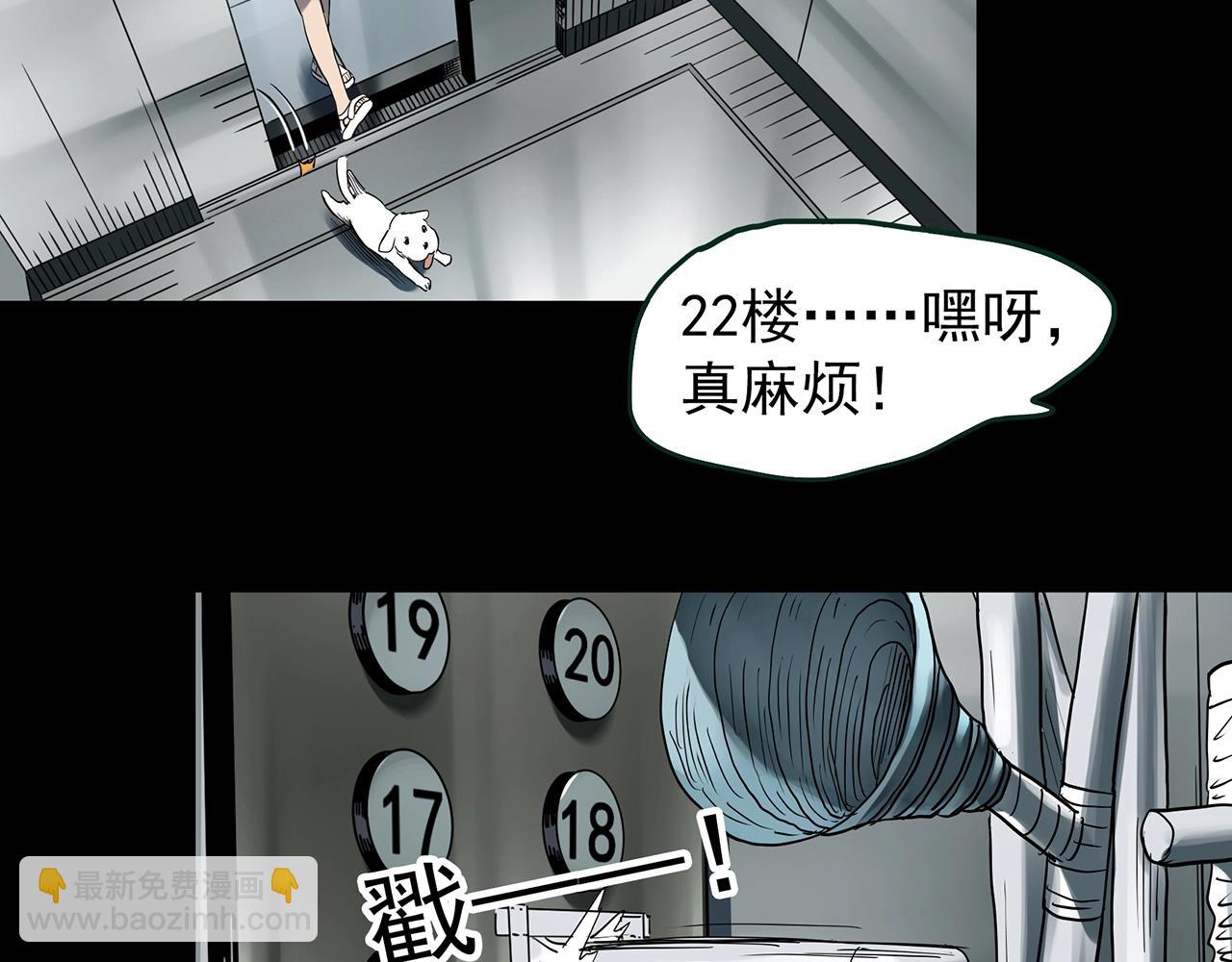 🍸怪奇实录 第429话 禁停层 第48页