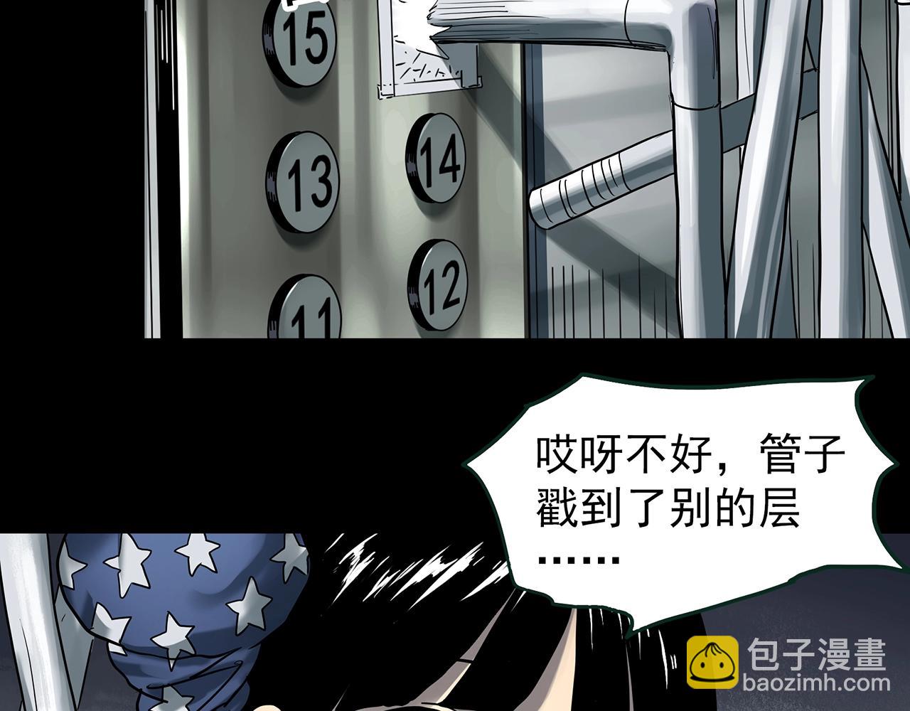 🍸怪奇实录 第429话 禁停层 第49页