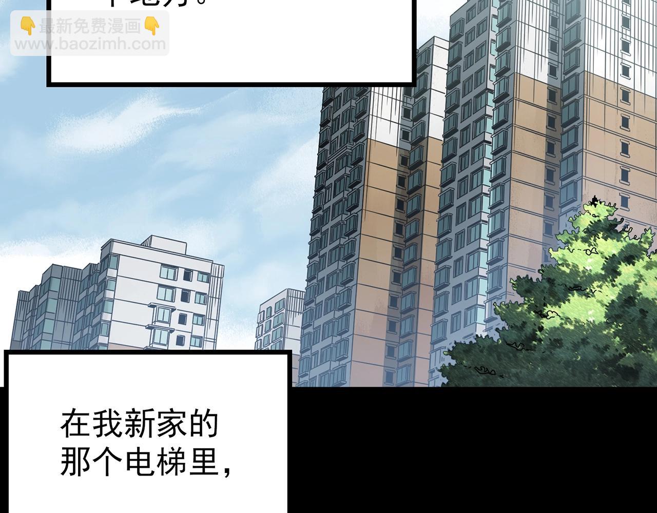 🍸怪奇实录 第429话 禁停层 第5页