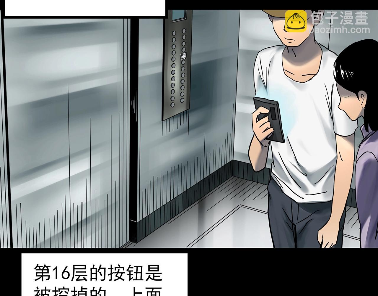 🍸怪奇实录 第429话 禁停层 第6页