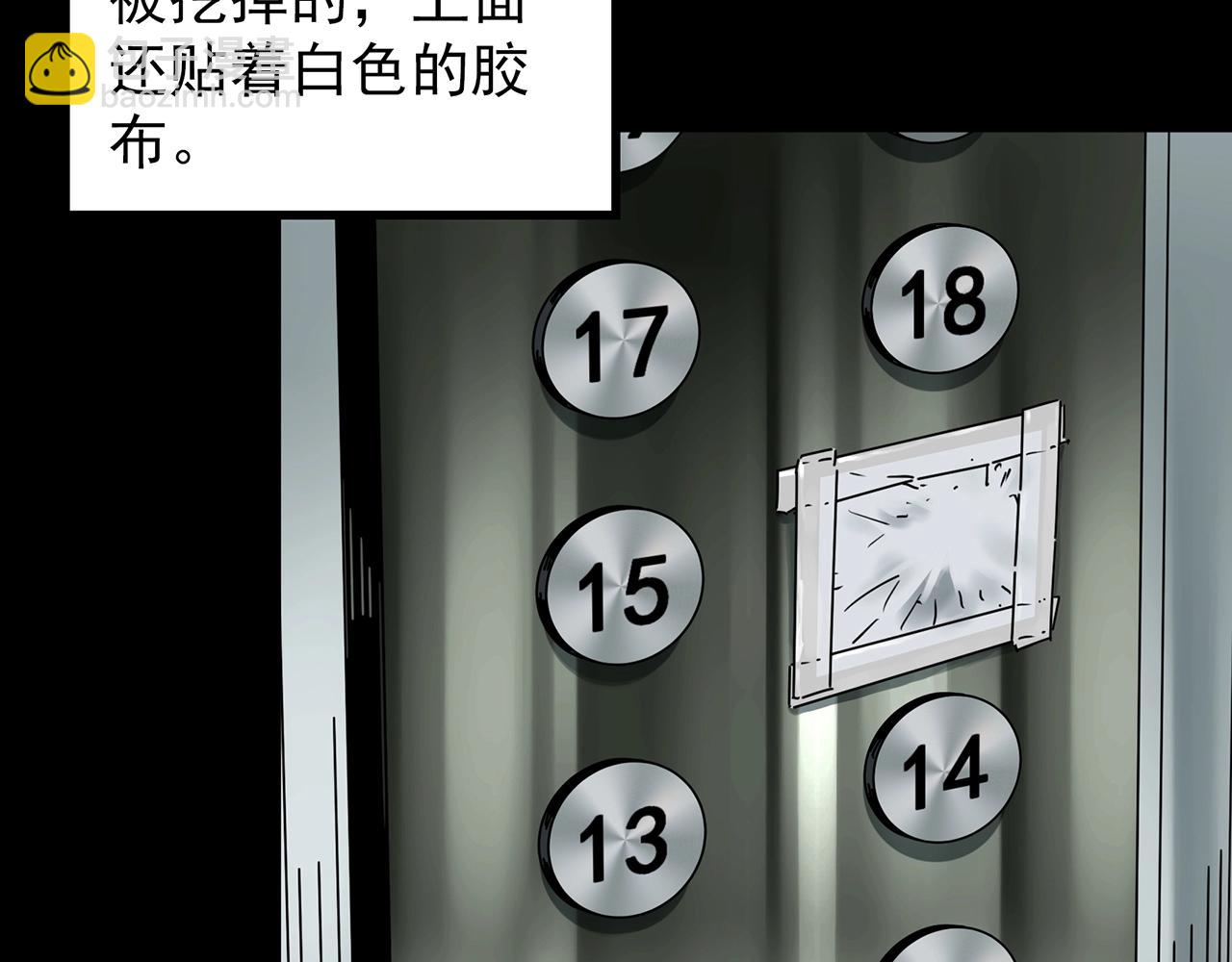 🍸怪奇实录 第429话 禁停层 第7页
