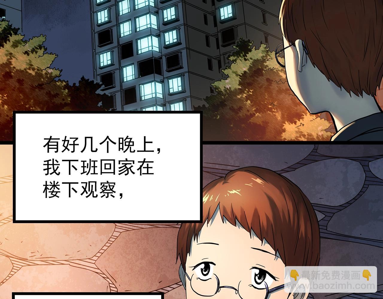 🍸怪奇实录 第429话 禁停层 第9页