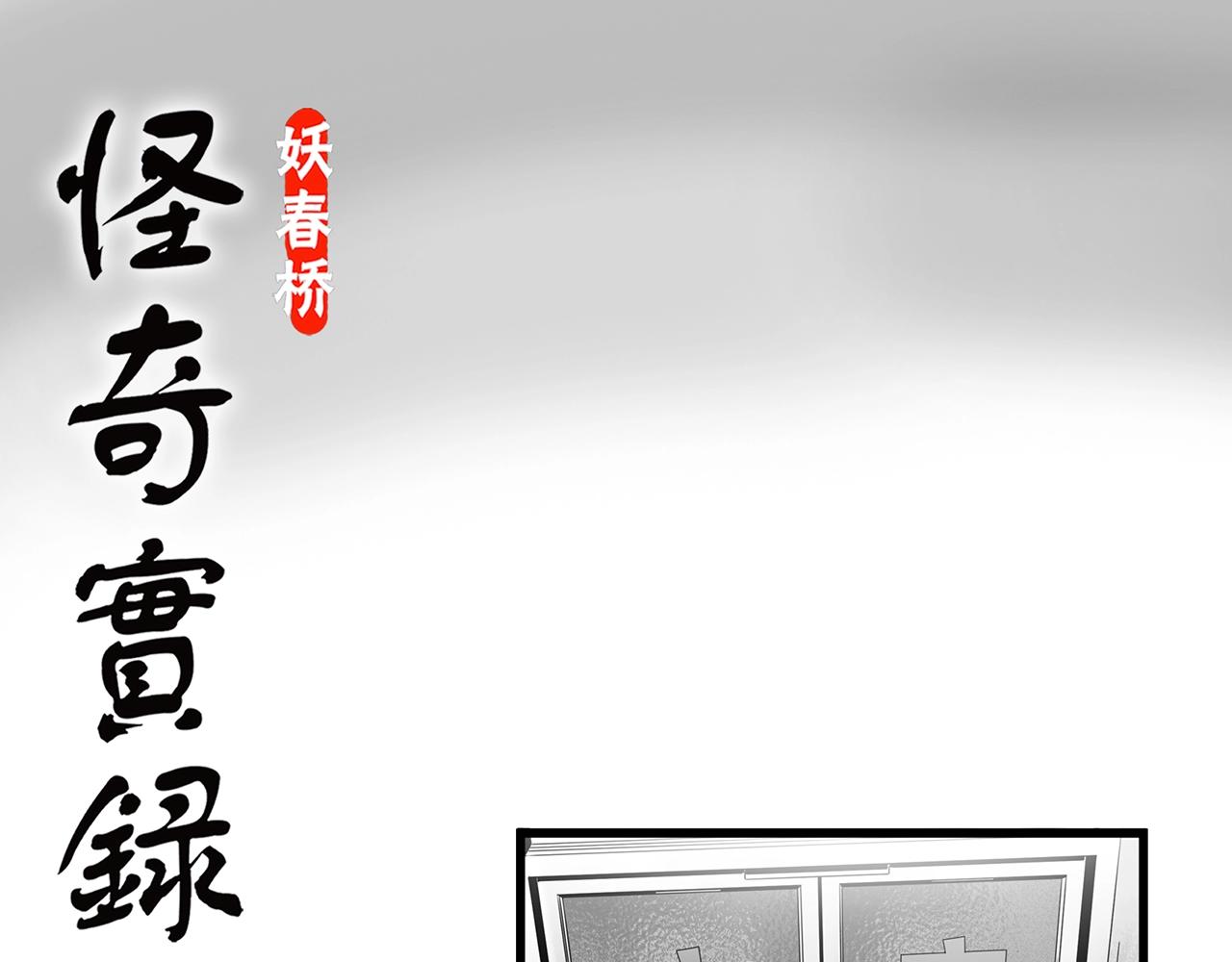 🍸怪奇实录 第431话 降临 第1页