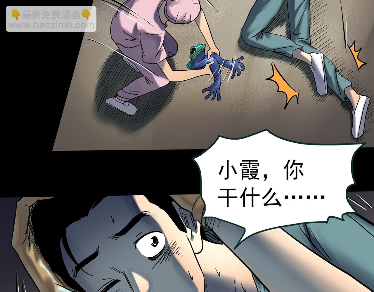 🍸怪奇实录 第431话 降临 第25页