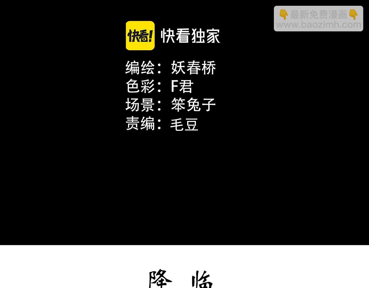 🍸怪奇实录 第431话 降临 第3页
