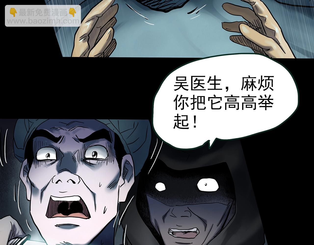 🍸怪奇实录 第431话 降临 第39页