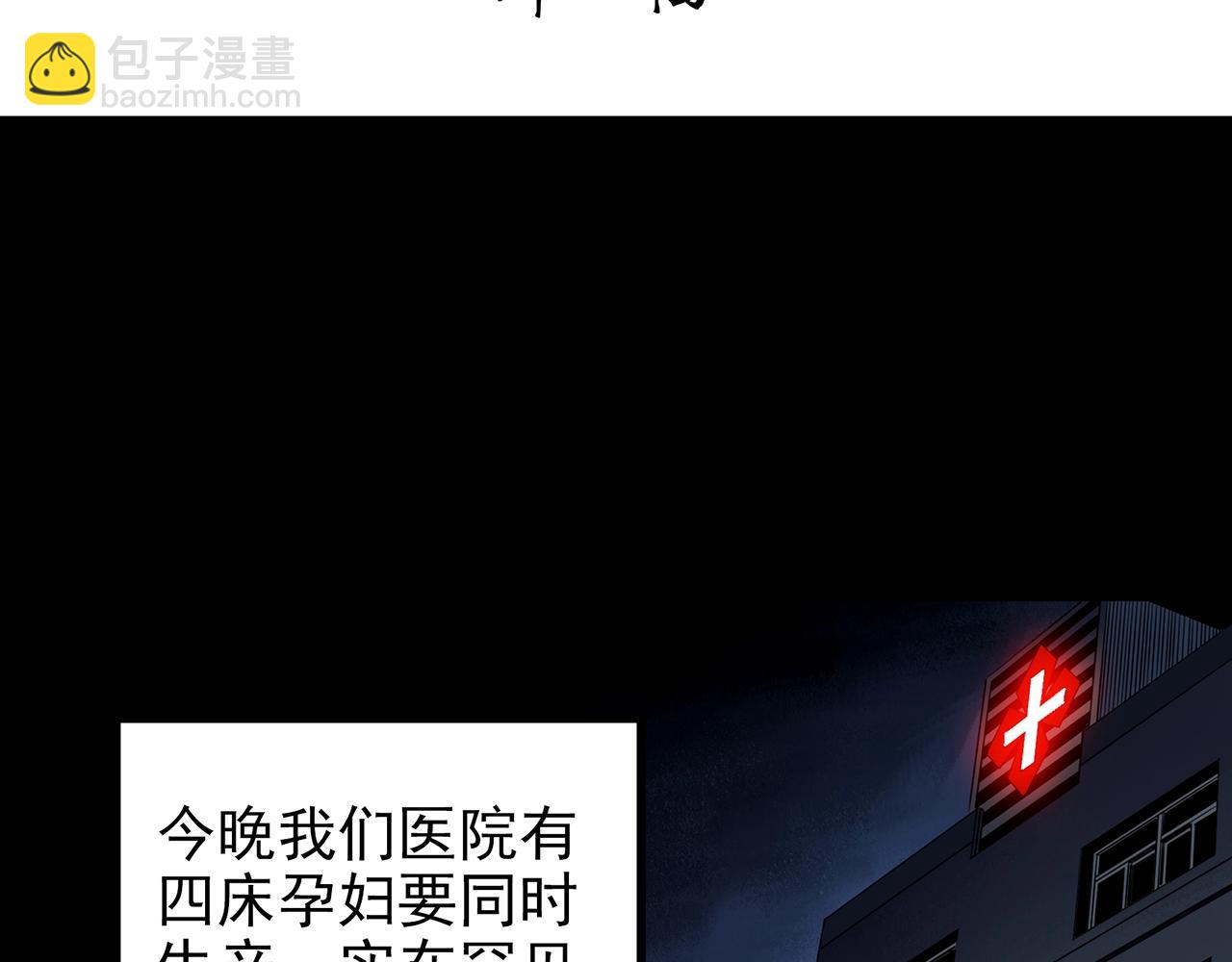 🍸怪奇实录 第431话 降临 第4页