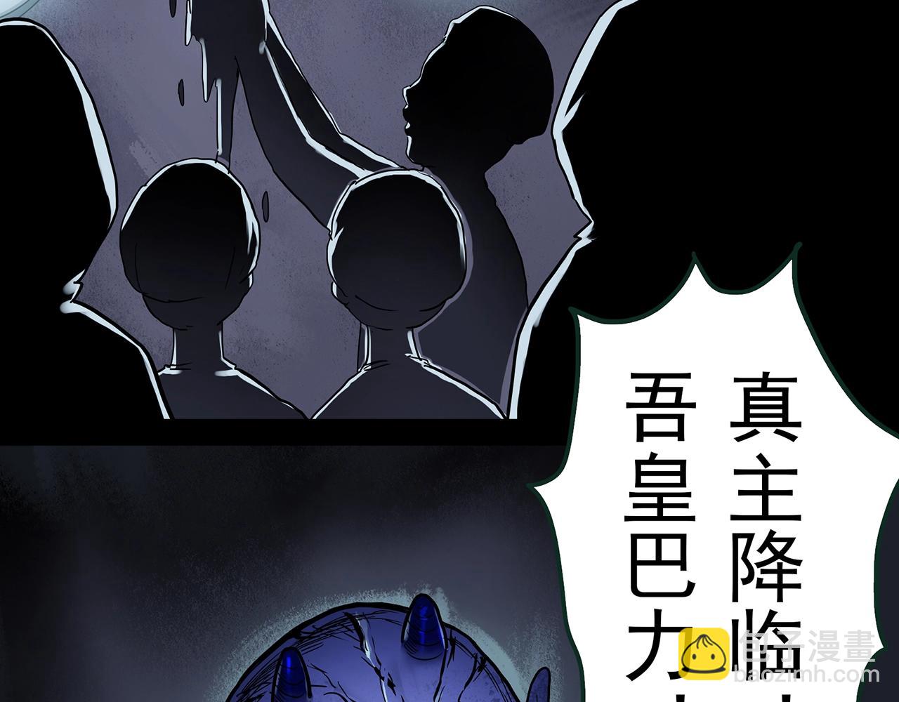 🍸怪奇实录 第431话 降临 第41页