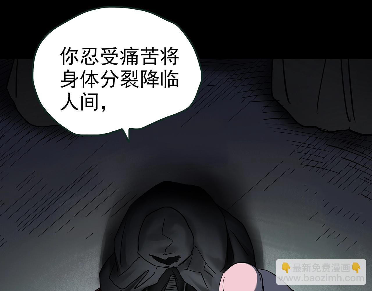 🍸怪奇实录 第431话 降临 第44页