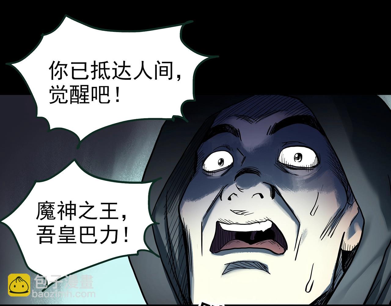 🍸怪奇实录 第431话 降临 第49页