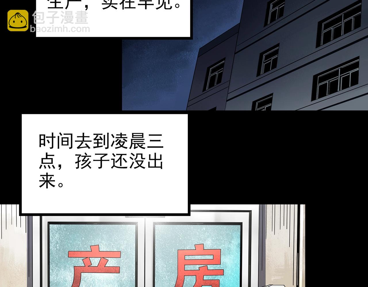 🍸怪奇实录 第431话 降临 第5页