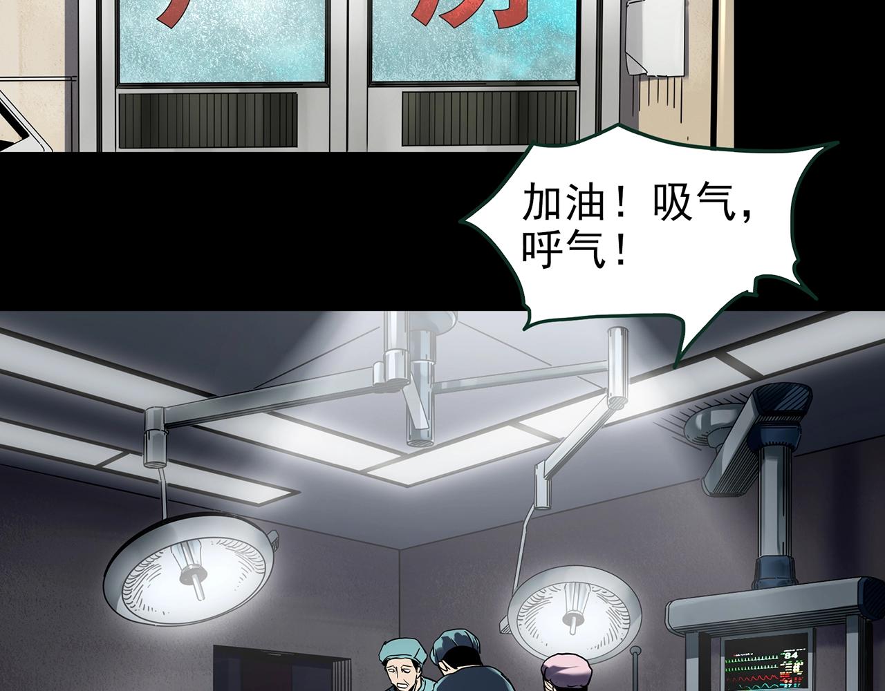🍸怪奇实录 第431话 降临 第6页