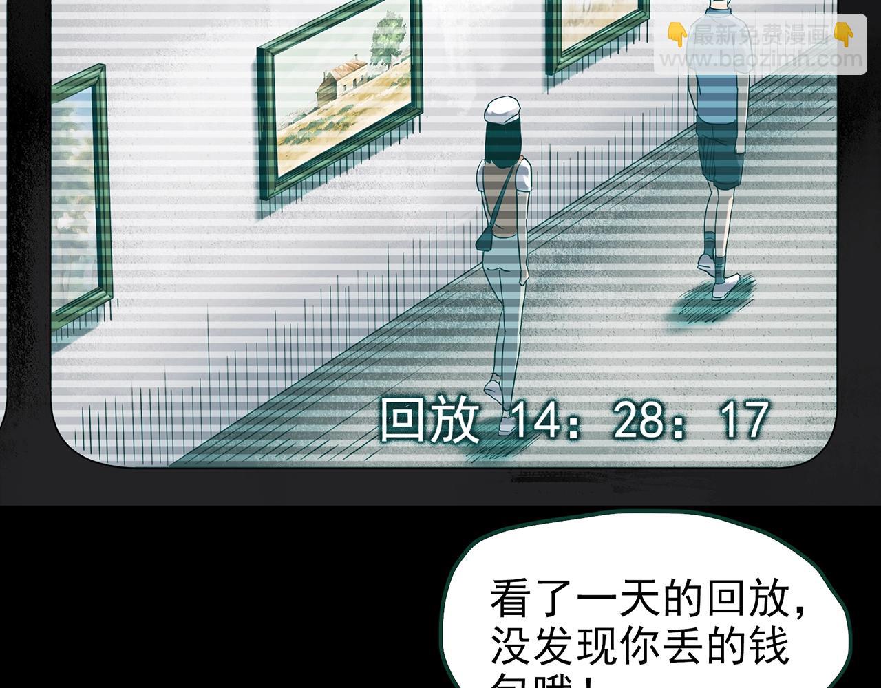 🍸怪奇实录 第433话 拯救画中人 第20页
