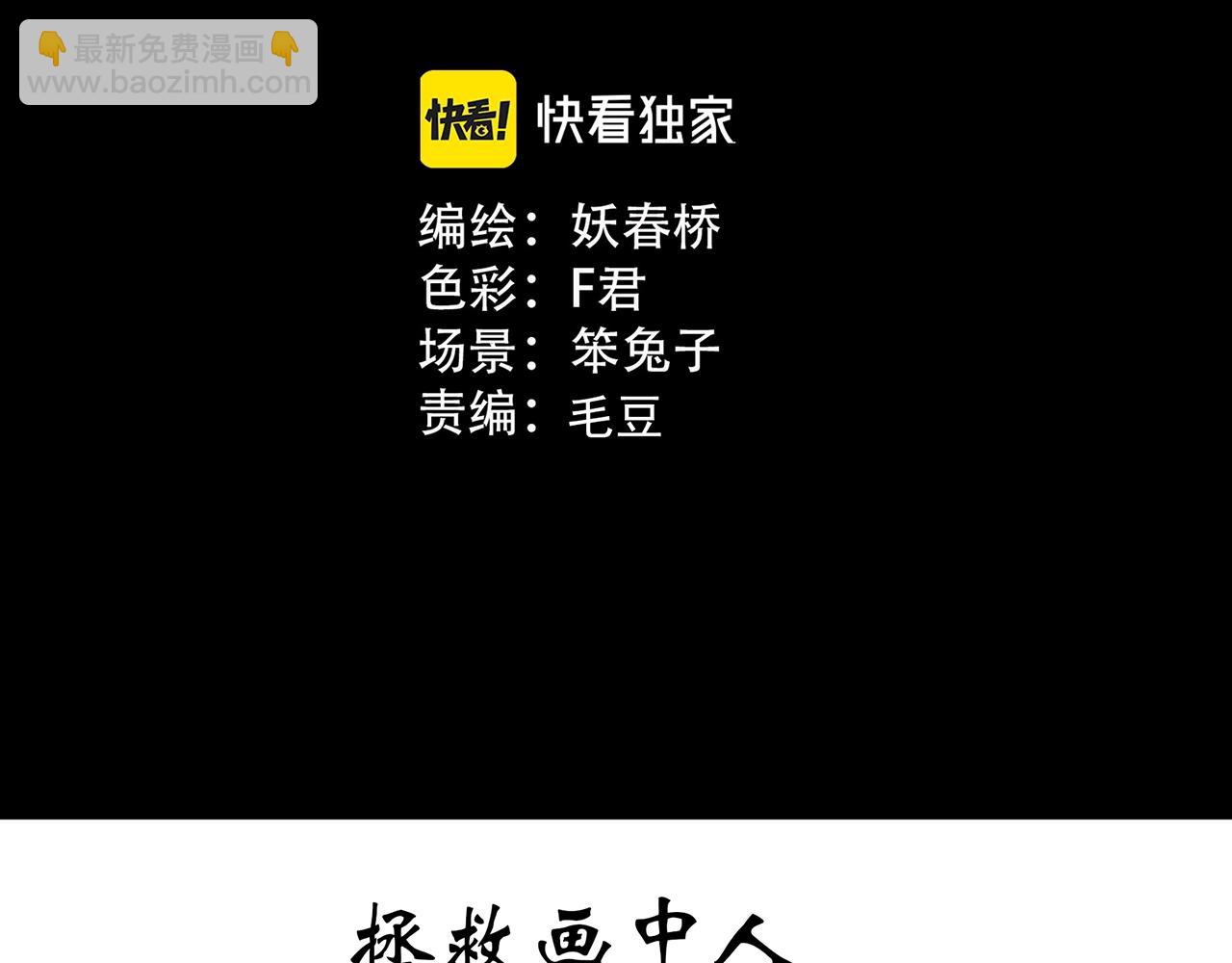 🍸怪奇实录 第433话 拯救画中人 第3页