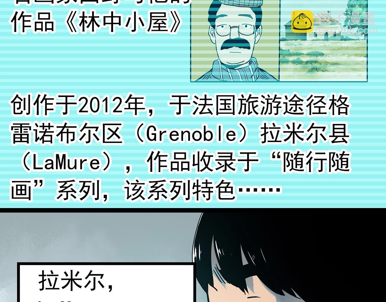 🍸怪奇实录 第433话 拯救画中人 第36页