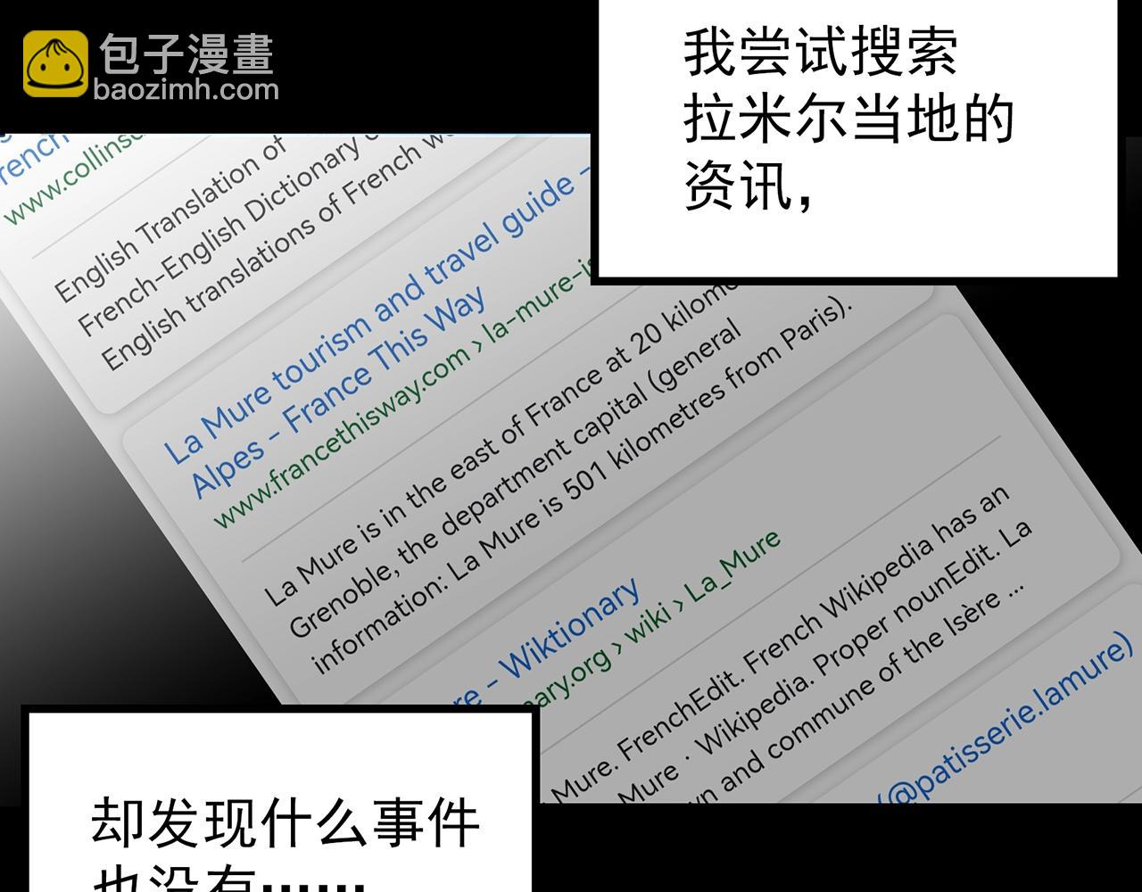 🍸怪奇实录 第433话 拯救画中人 第38页