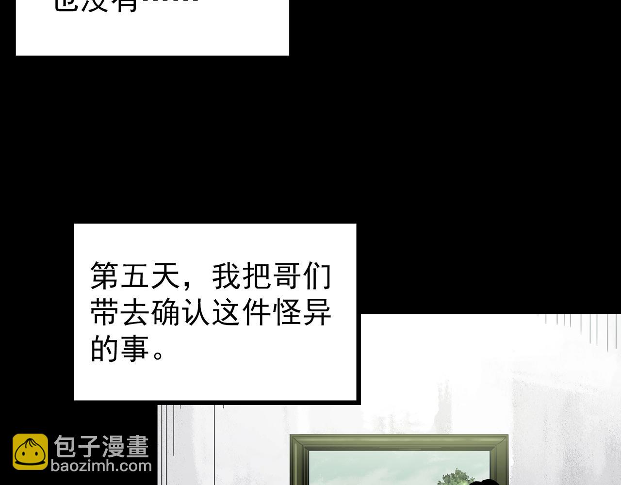 🍸怪奇实录 第433话 拯救画中人 第39页