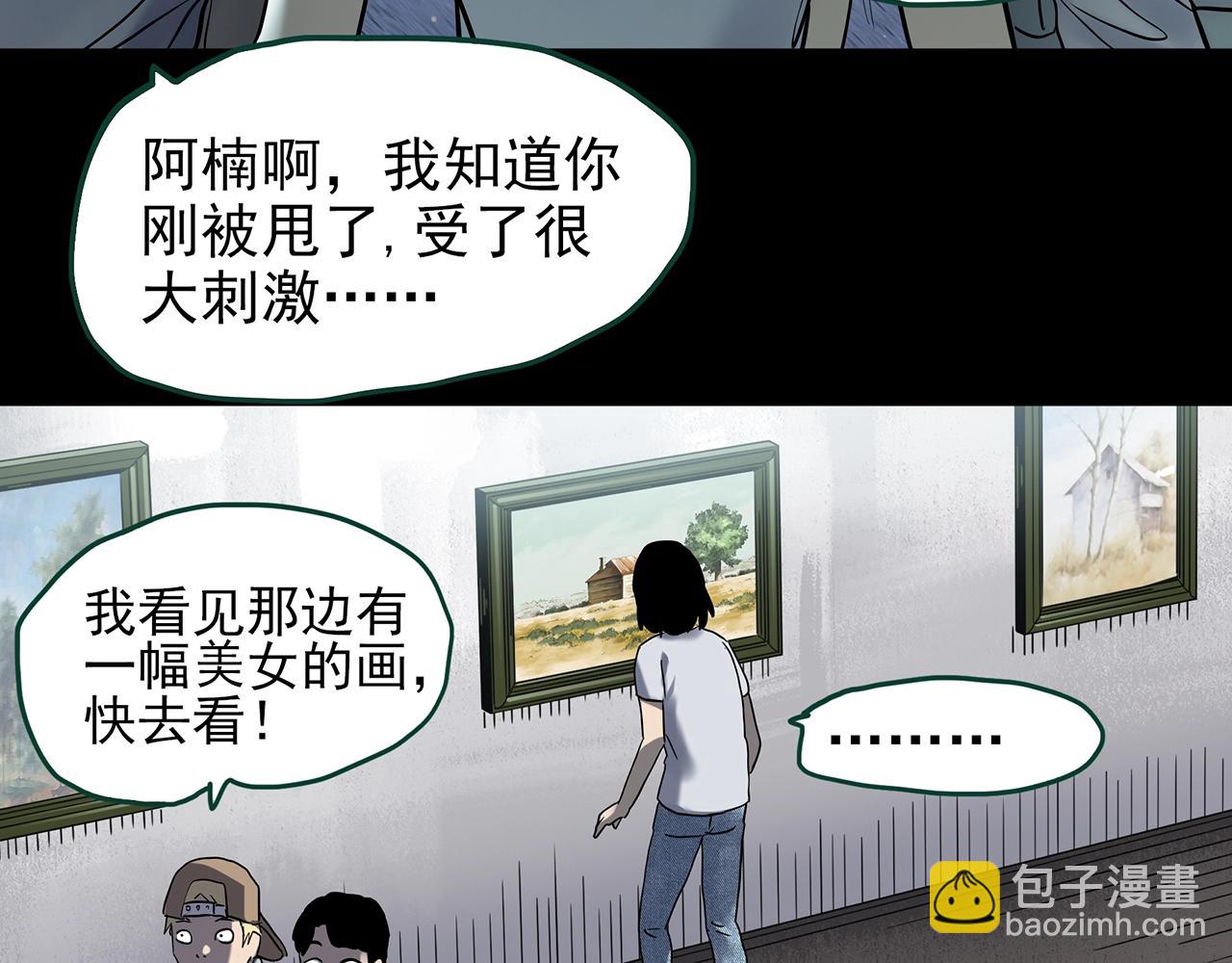 🍸怪奇实录 第433话 拯救画中人 第43页