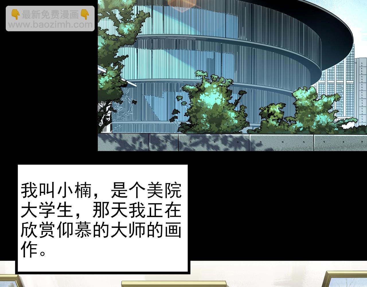 🍸怪奇实录 第433话 拯救画中人 第5页