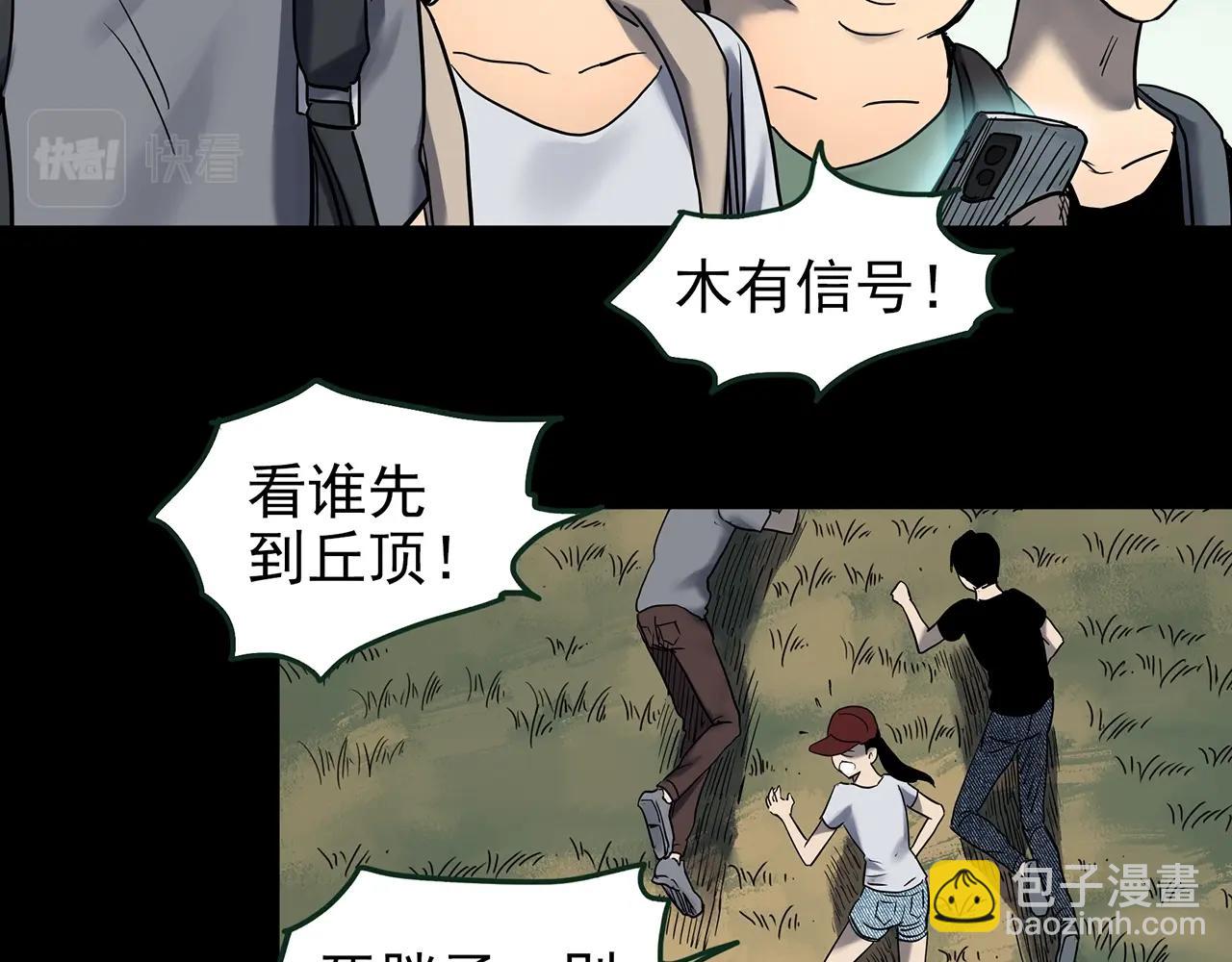 🍸怪奇实录 第435话 死丘之养马人 第12页