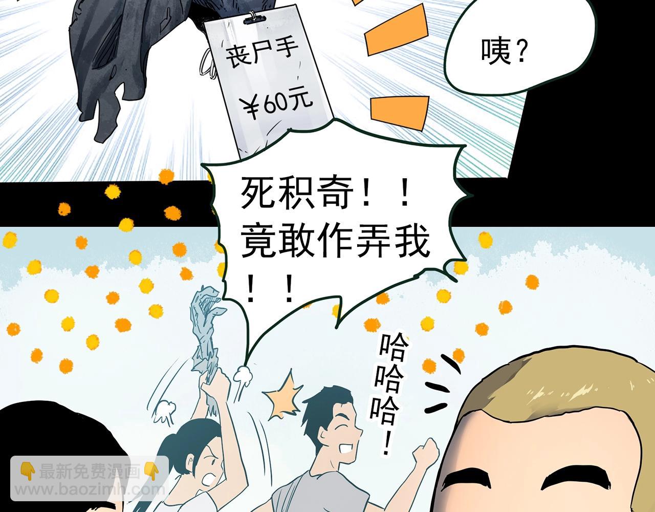 🍸怪奇实录 第435话 死丘之养马人 第21页