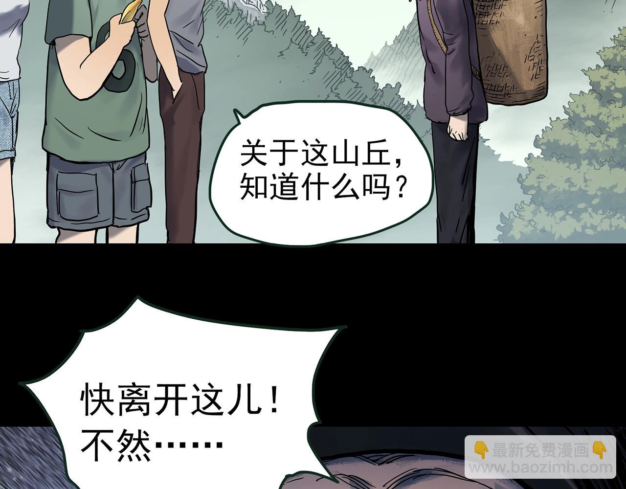 🍸怪奇实录 第435话 死丘之养马人 第26页