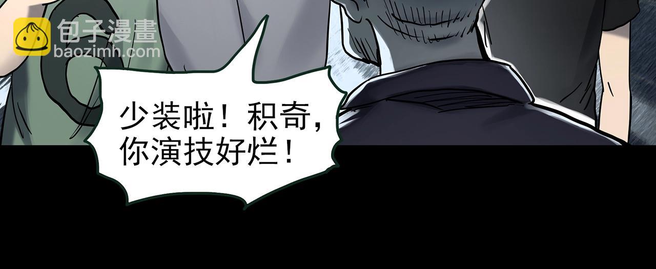 🍸怪奇实录 第435话 死丘之养马人 第29页