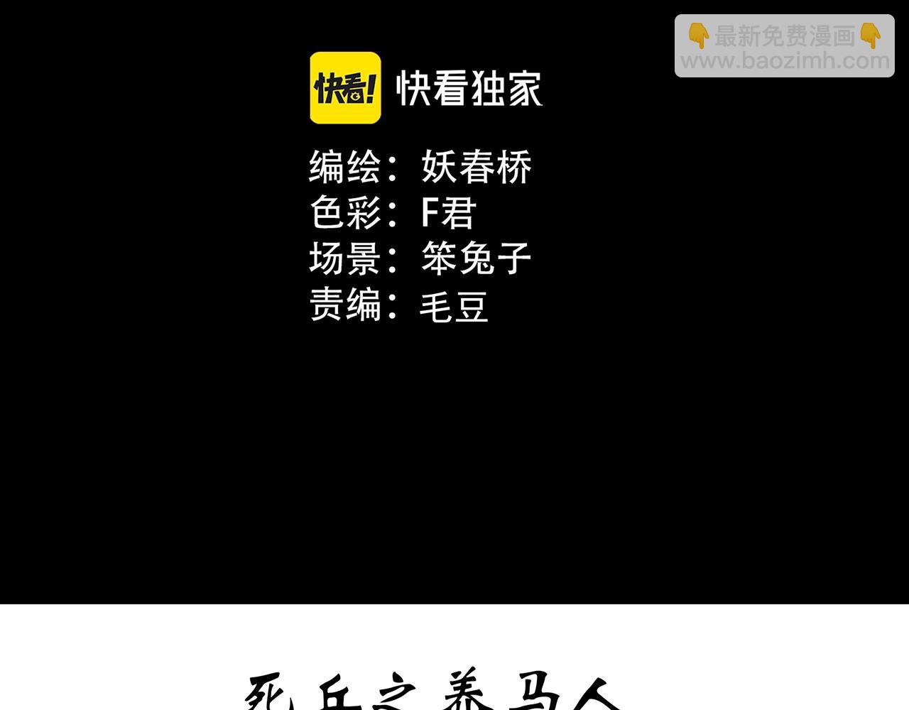 🍸怪奇实录 第435话 死丘之养马人 第3页