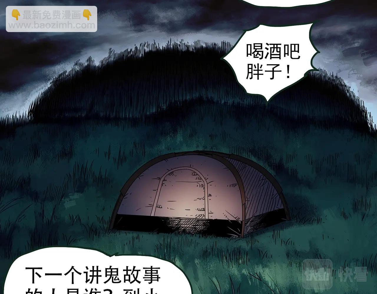 🍸怪奇实录 第435话 死丘之养马人 第39页