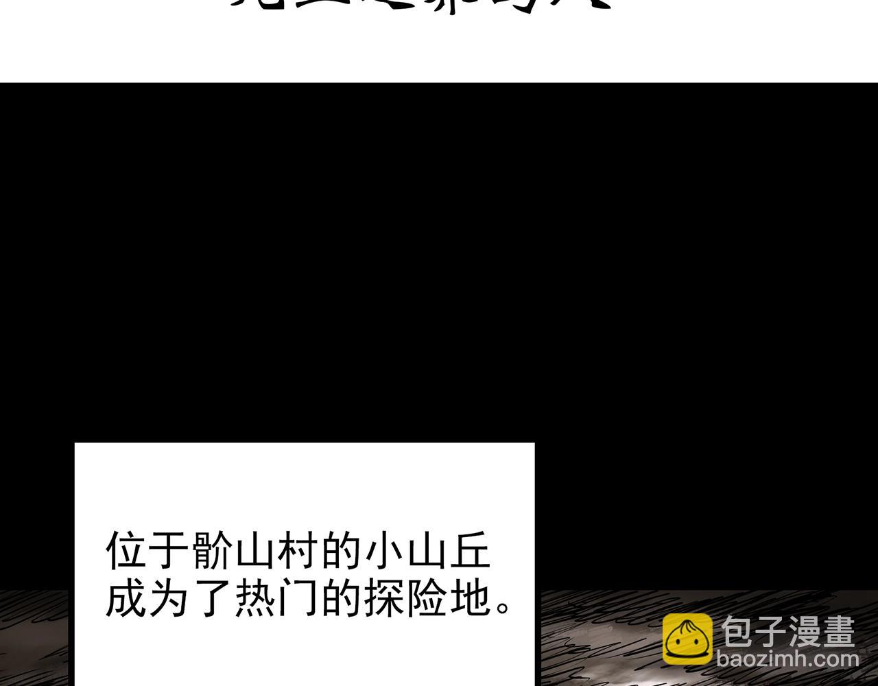 🍸怪奇实录 第435话 死丘之养马人 第4页