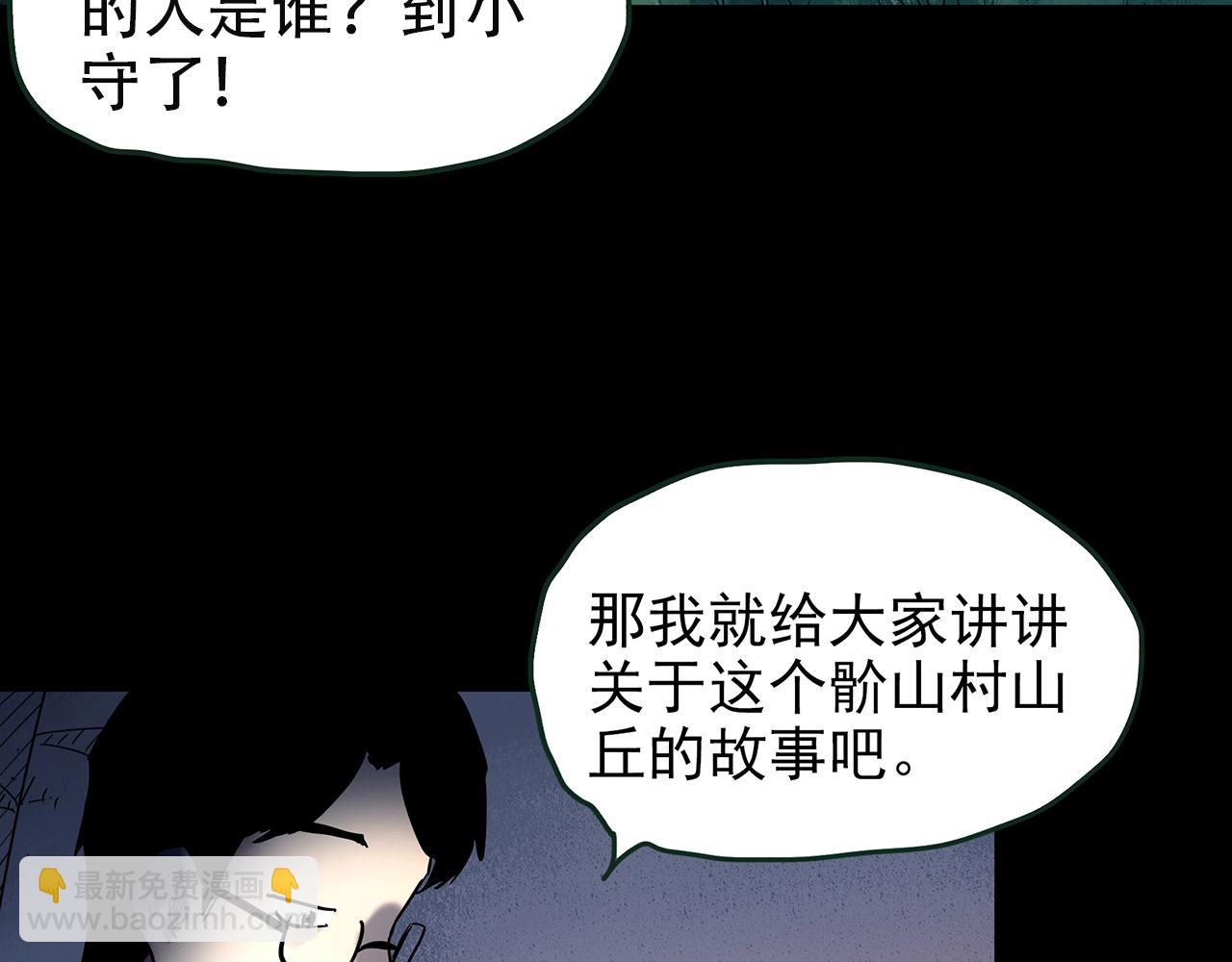🍸怪奇实录 第435话 死丘之养马人 第40页
