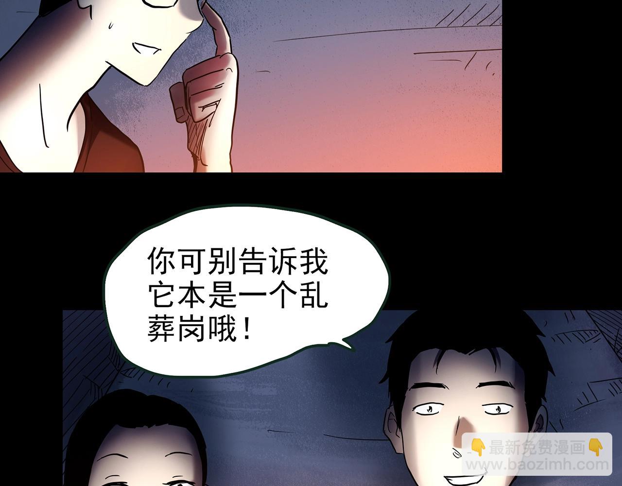🍸怪奇实录 第435话 死丘之养马人 第41页
