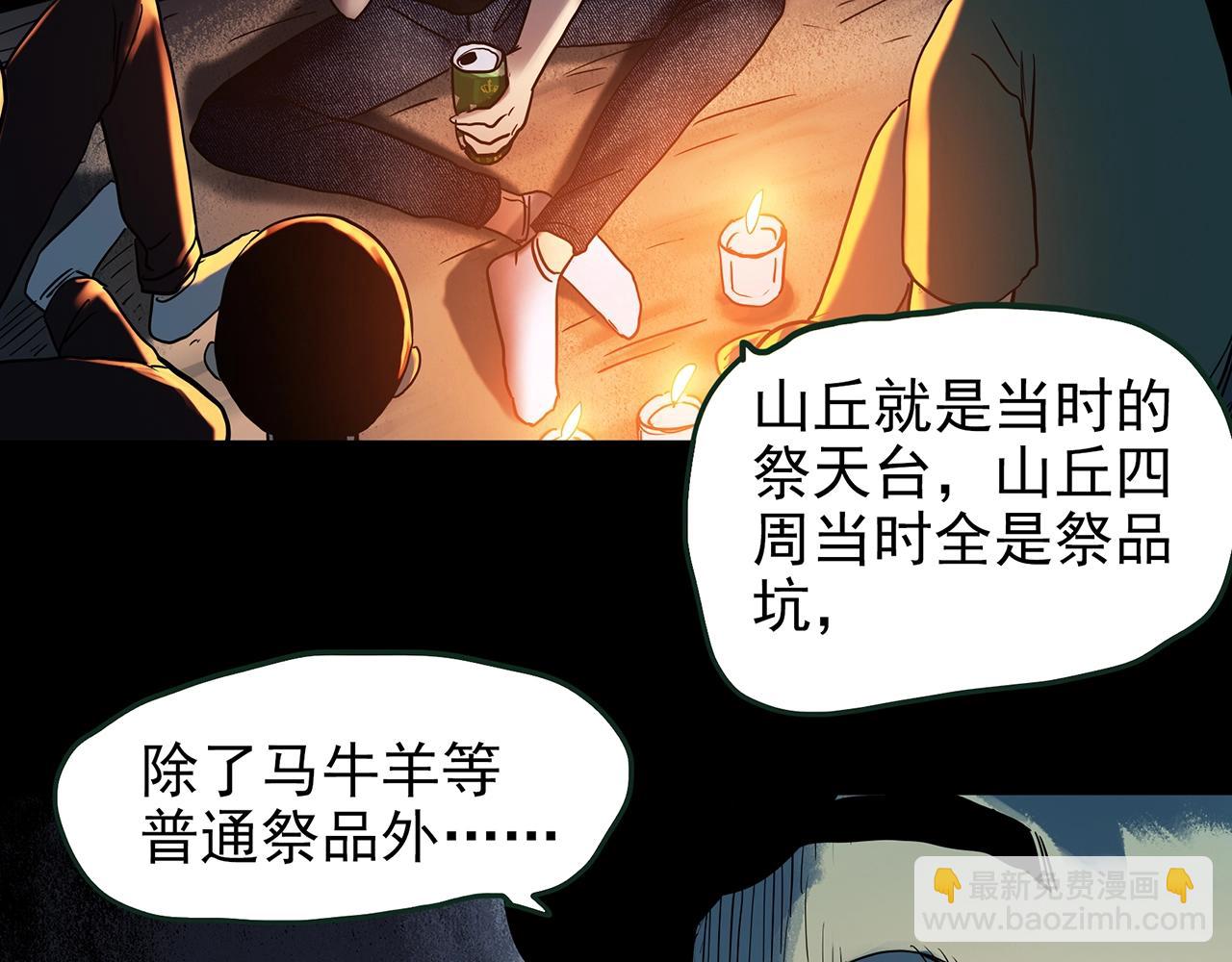 🍸怪奇实录 第435话 死丘之养马人 第43页