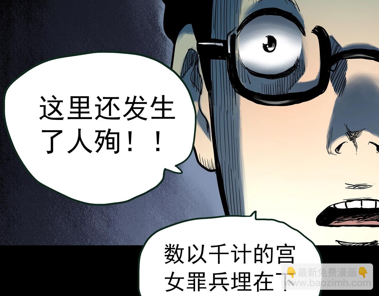 🍸怪奇实录 第435话 死丘之养马人 第44页