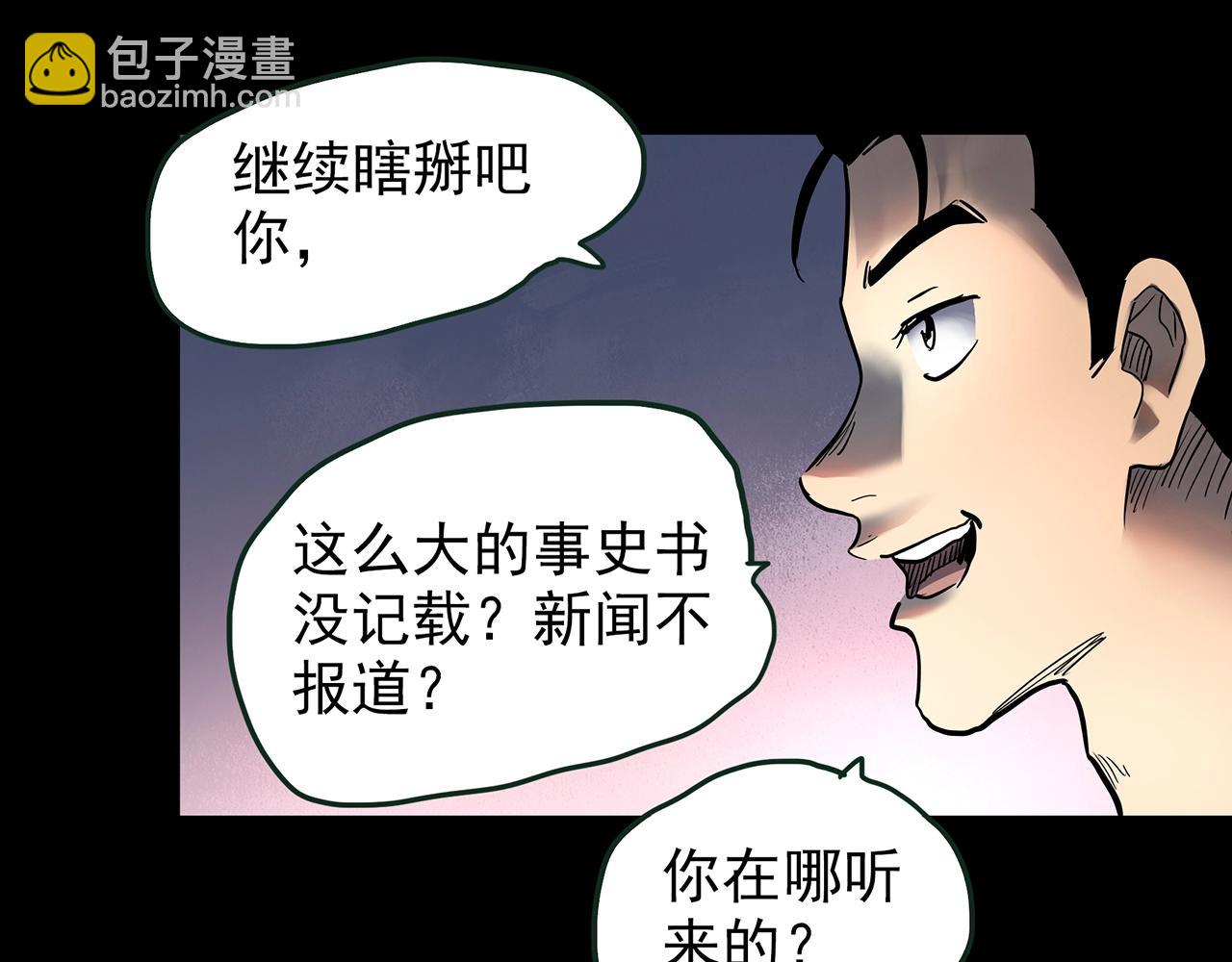 🍸怪奇实录 第435话 死丘之养马人 第47页
